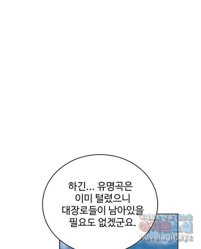 마황의 귀환 405화 45