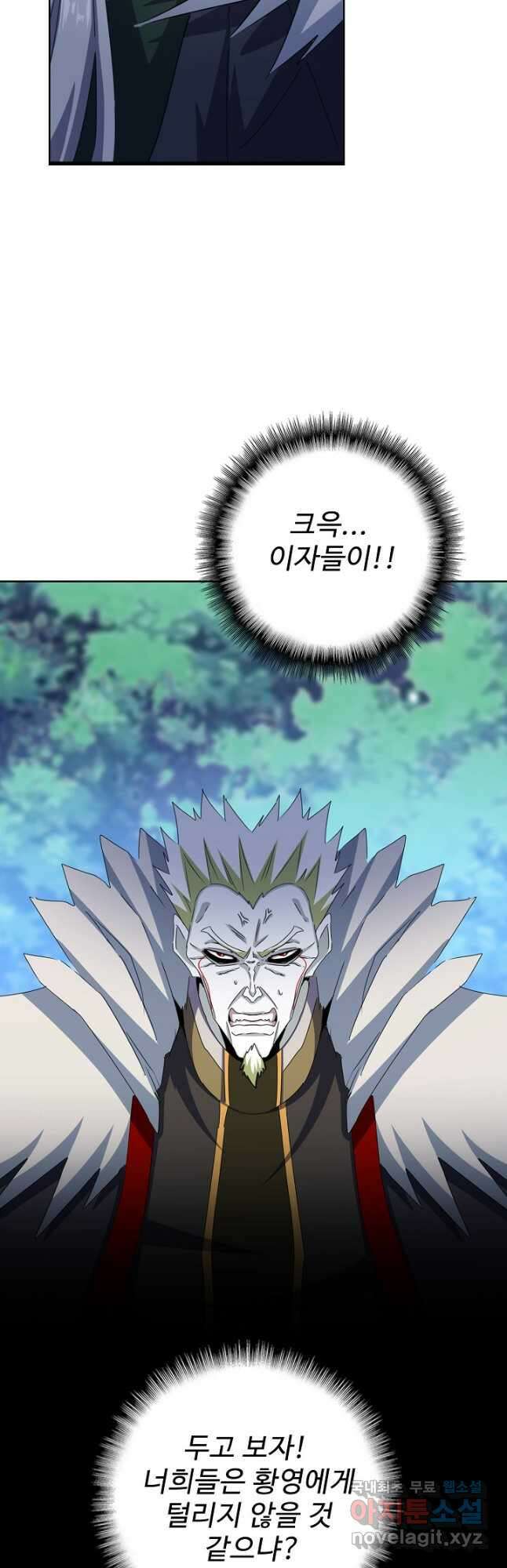 마황의 귀환 405화 47