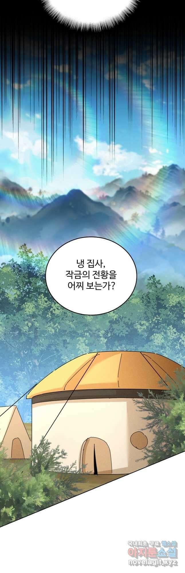 마황의 귀환 405화 48