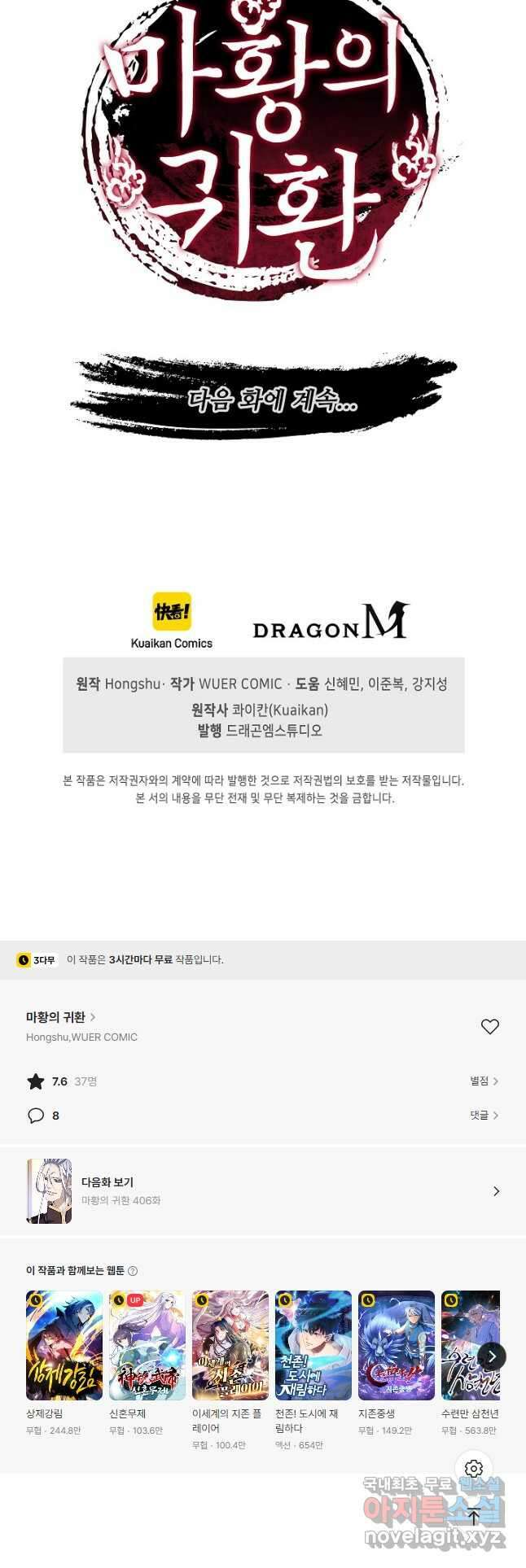 마황의 귀환 405화 52