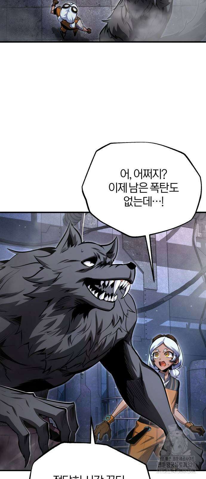 아카데미에 위장취업당했다 92화 3