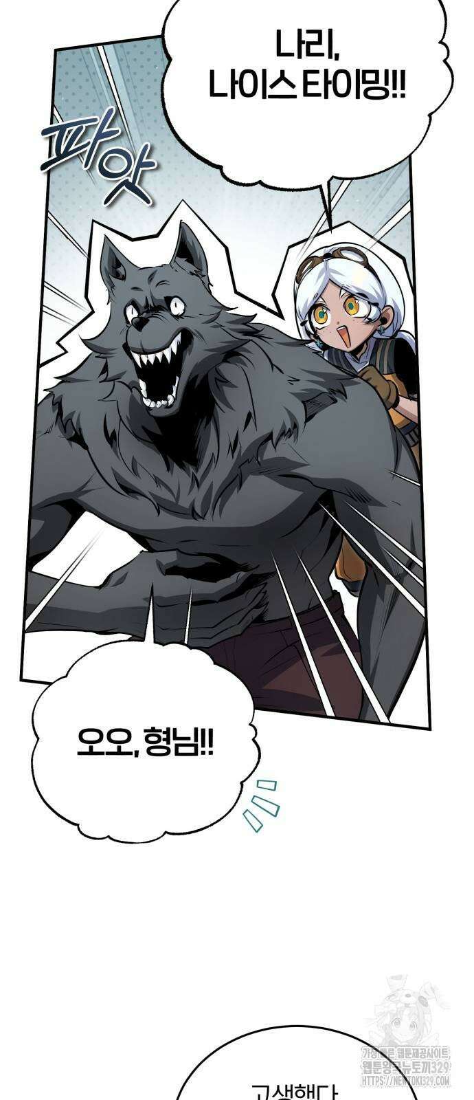 아카데미에 위장취업당했다 92화 8