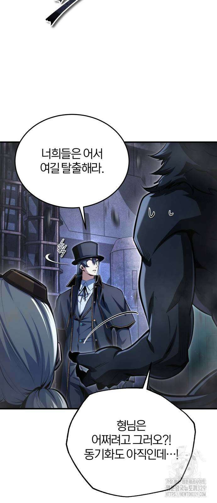아카데미에 위장취업당했다 92화 11