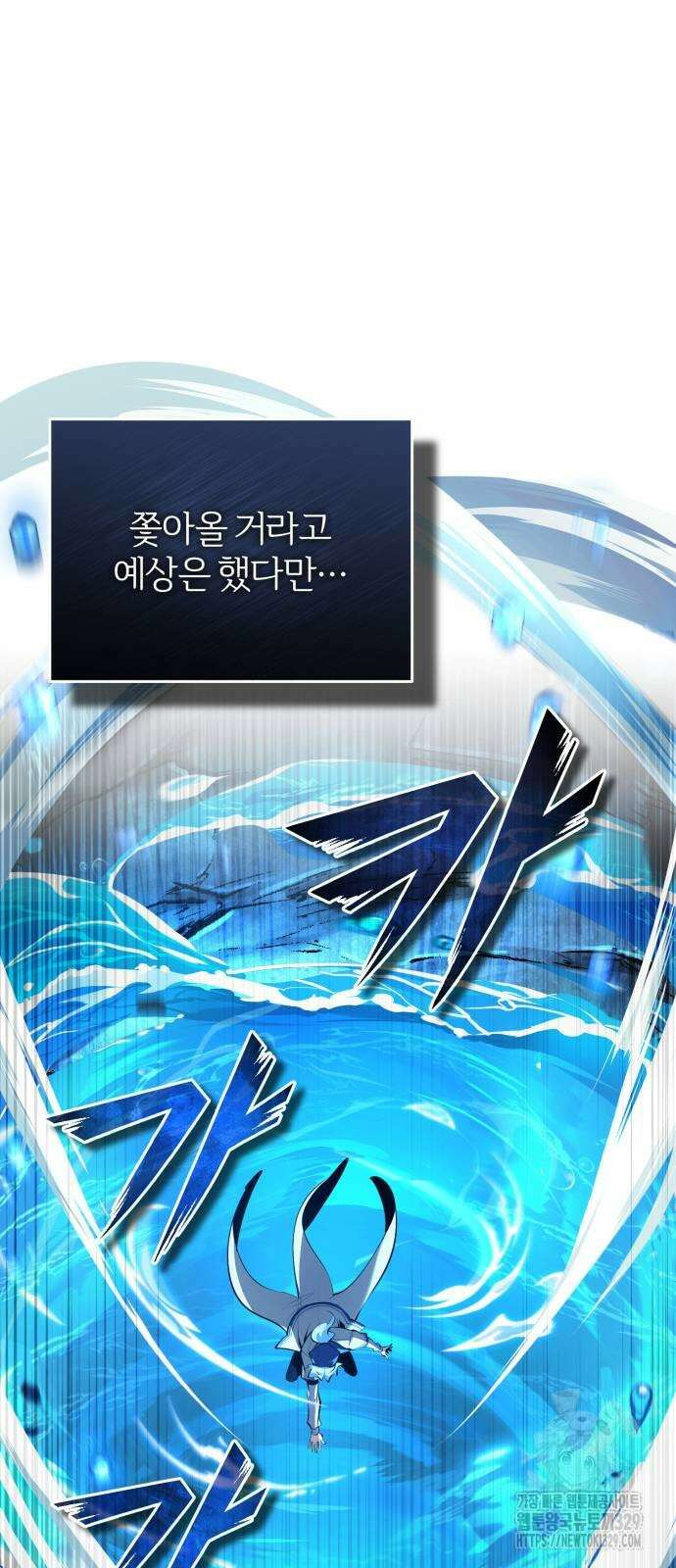아카데미에 위장취업당했다 92화 14