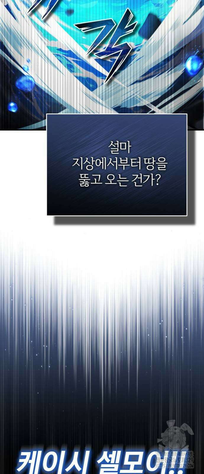 아카데미에 위장취업당했다 92화 15