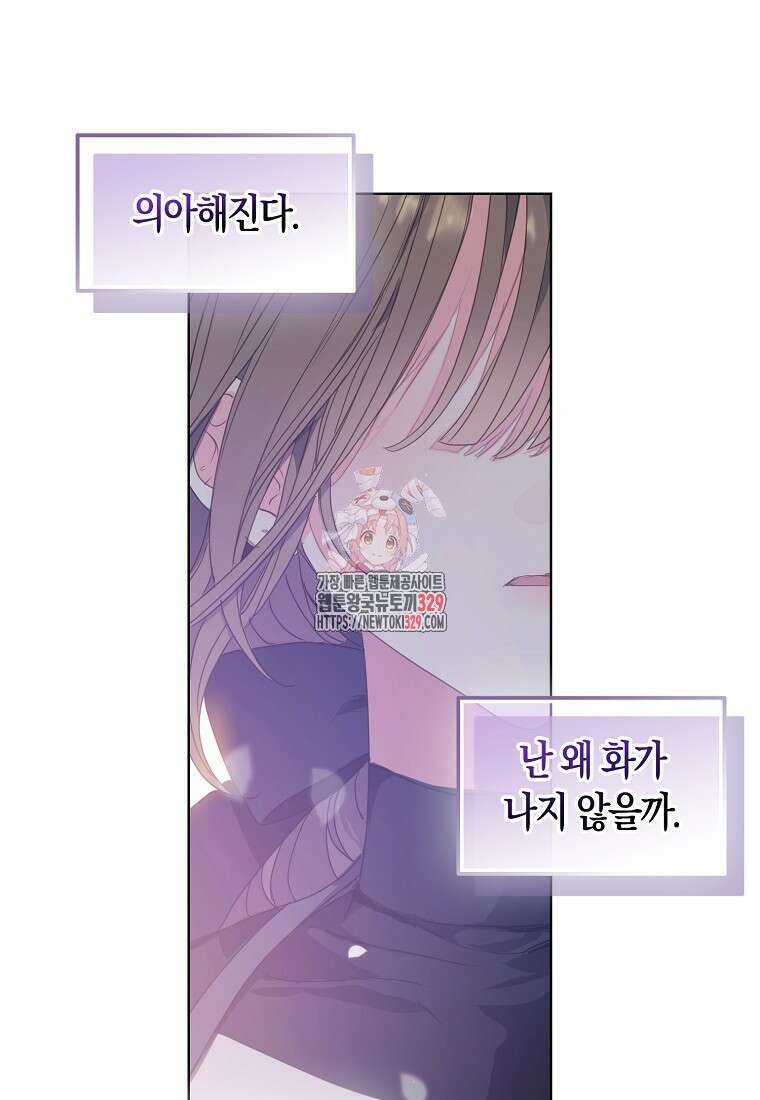 폐하, 또 죽이진 말아주세요 119화 1