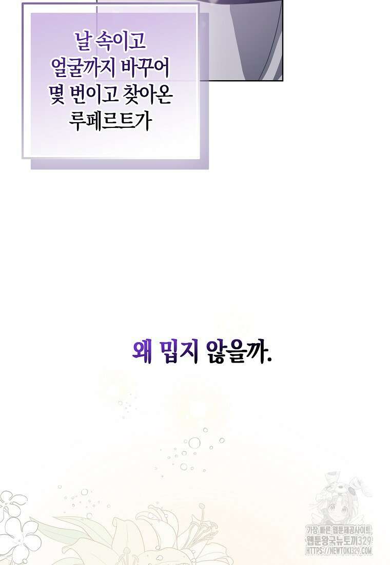 폐하, 또 죽이진 말아주세요 119화 2
