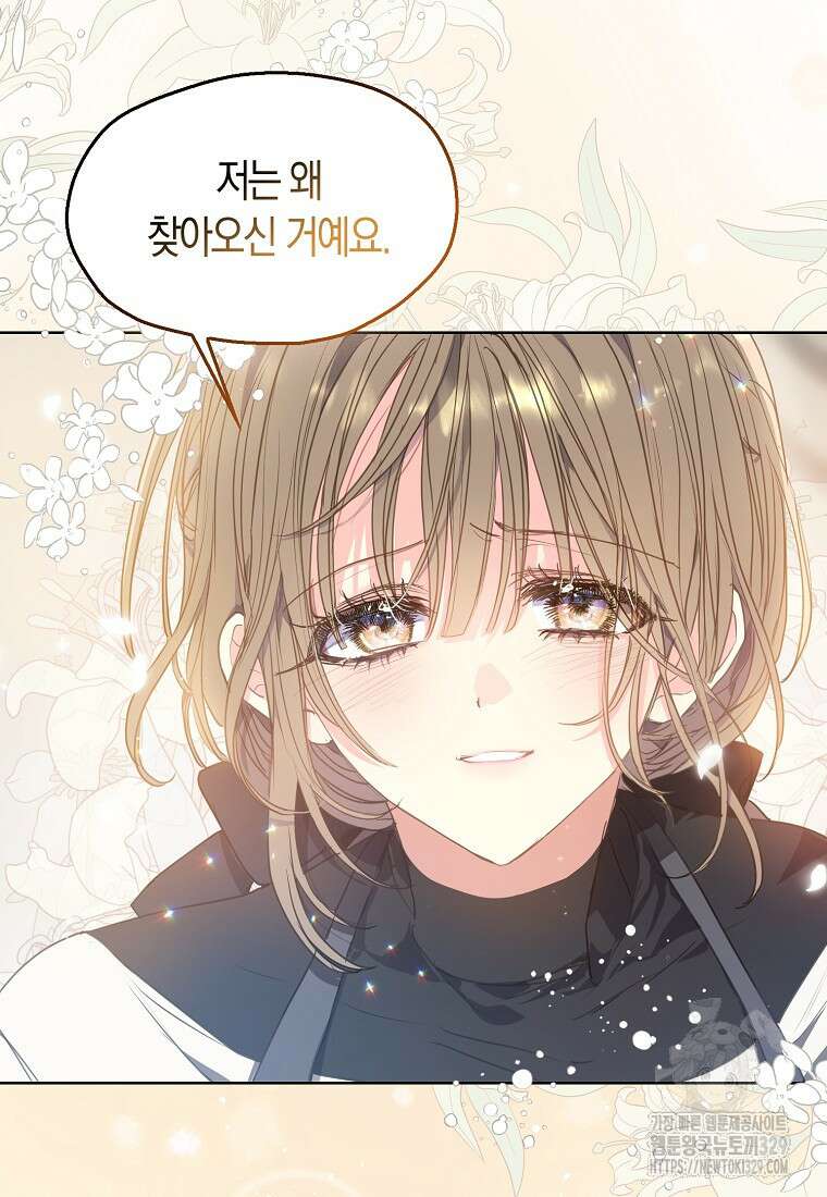 폐하, 또 죽이진 말아주세요 119화 3