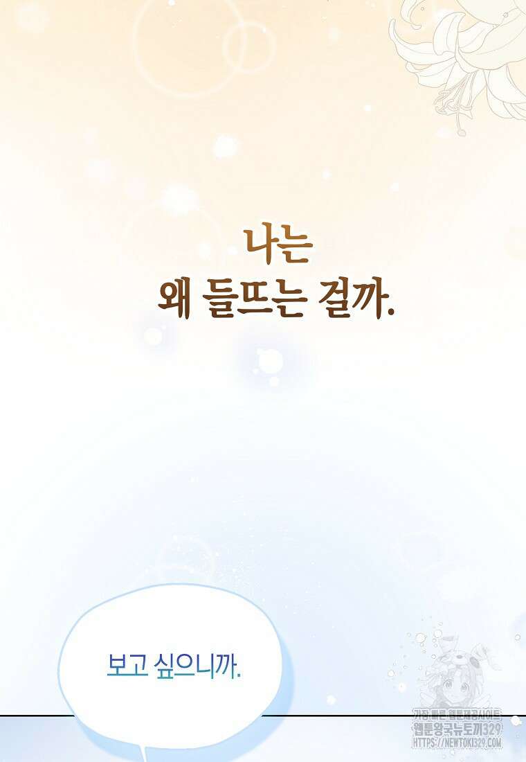 폐하, 또 죽이진 말아주세요 119화 4