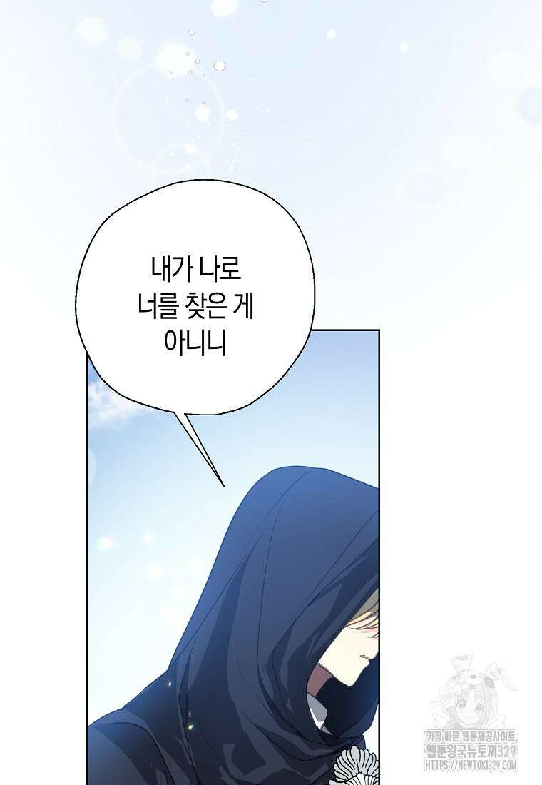 폐하, 또 죽이진 말아주세요 119화 6