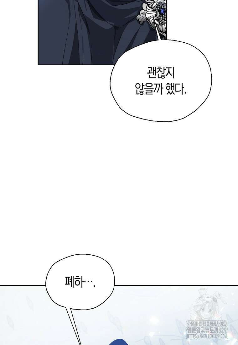 폐하, 또 죽이진 말아주세요 119화 7