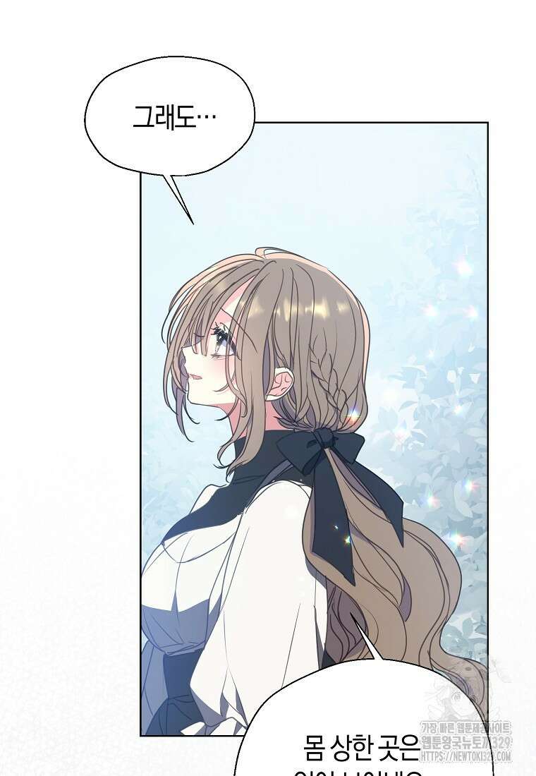 폐하, 또 죽이진 말아주세요 119화 10