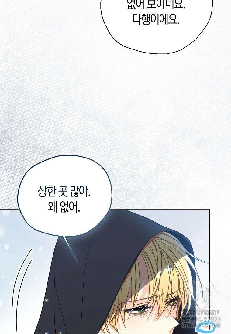 폐하, 또 죽이진 말아주세요 119화 11