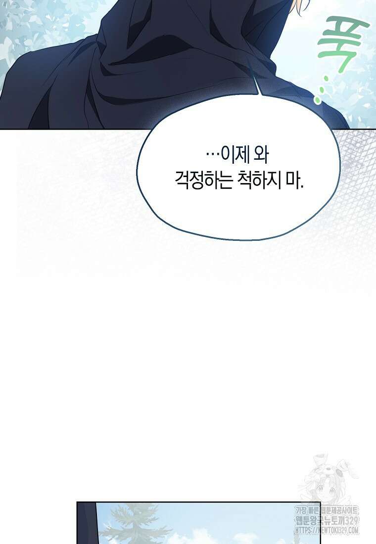 폐하, 또 죽이진 말아주세요 119화 13