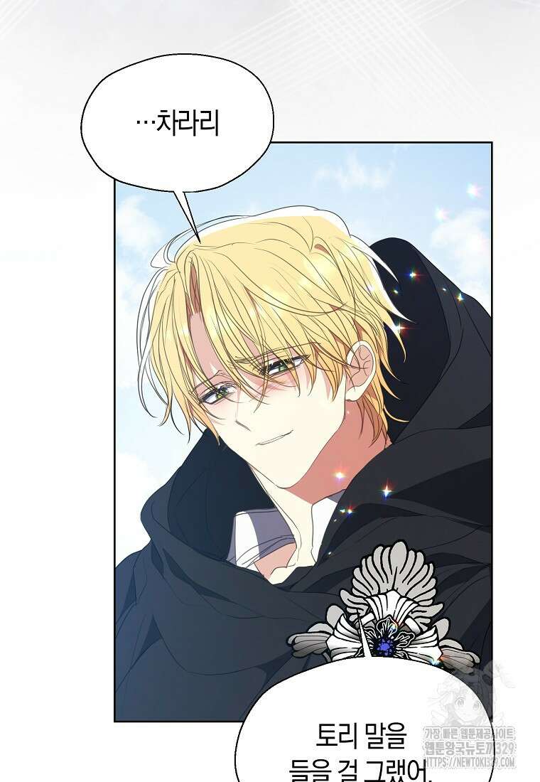 폐하, 또 죽이진 말아주세요 119화 16