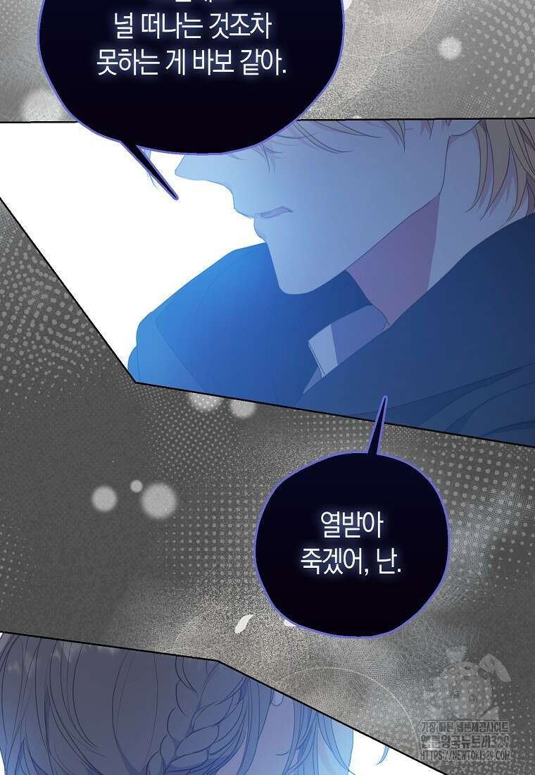 폐하, 또 죽이진 말아주세요 119화 20
