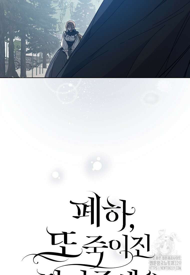 폐하, 또 죽이진 말아주세요 119화 25