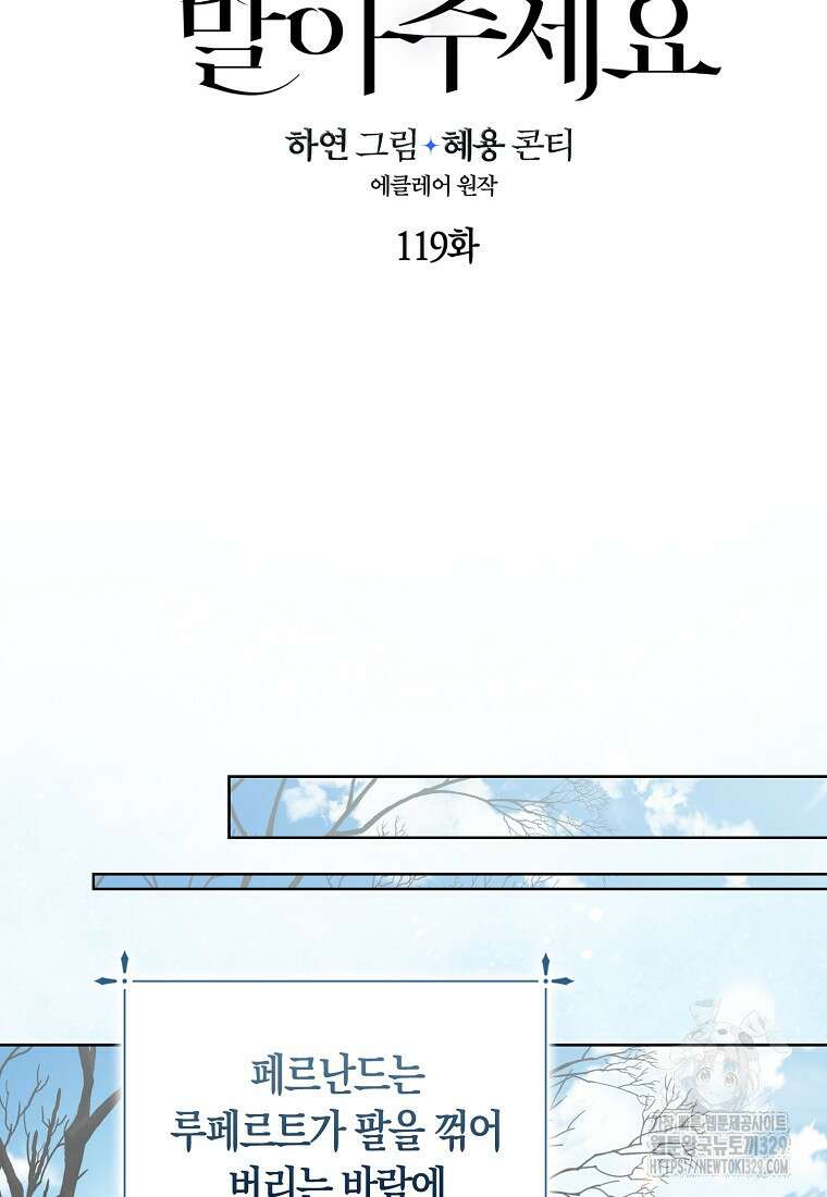 폐하, 또 죽이진 말아주세요 119화 26