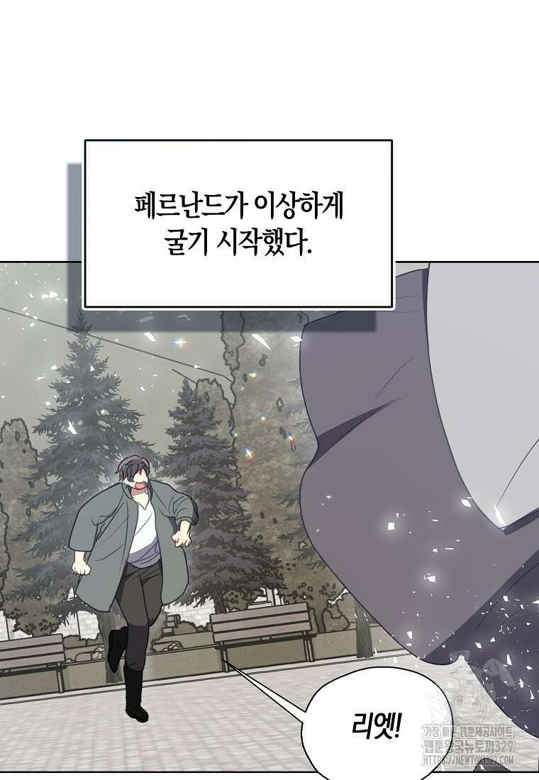 폐하, 또 죽이진 말아주세요 119화 29