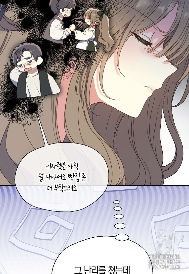 폐하, 또 죽이진 말아주세요 119화 31