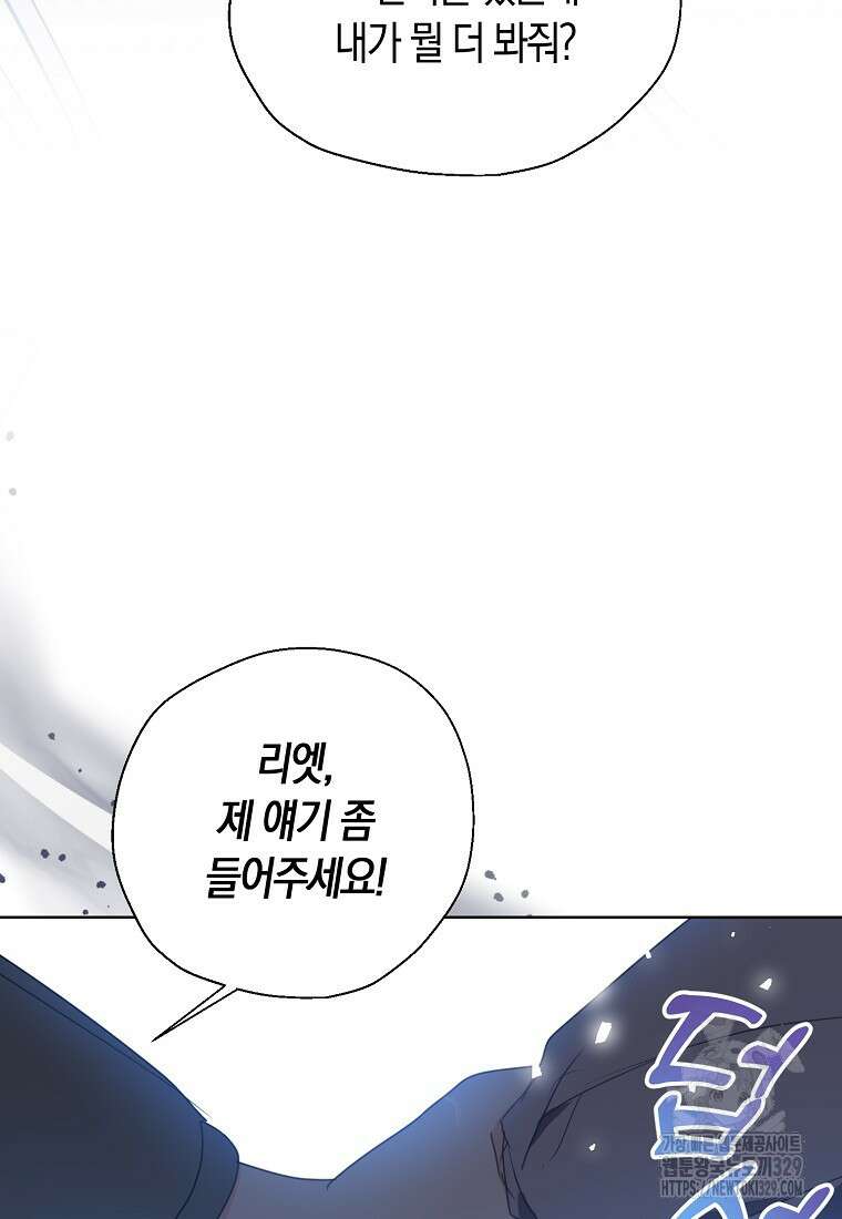 폐하, 또 죽이진 말아주세요 119화 32