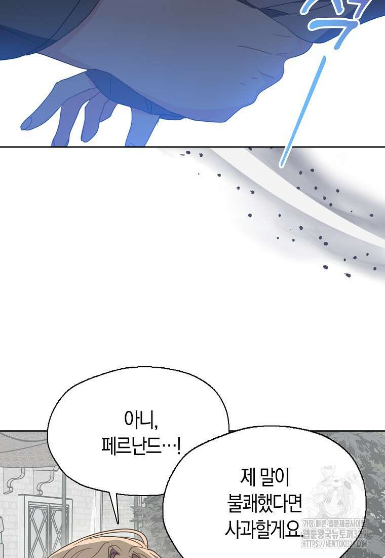 폐하, 또 죽이진 말아주세요 119화 33