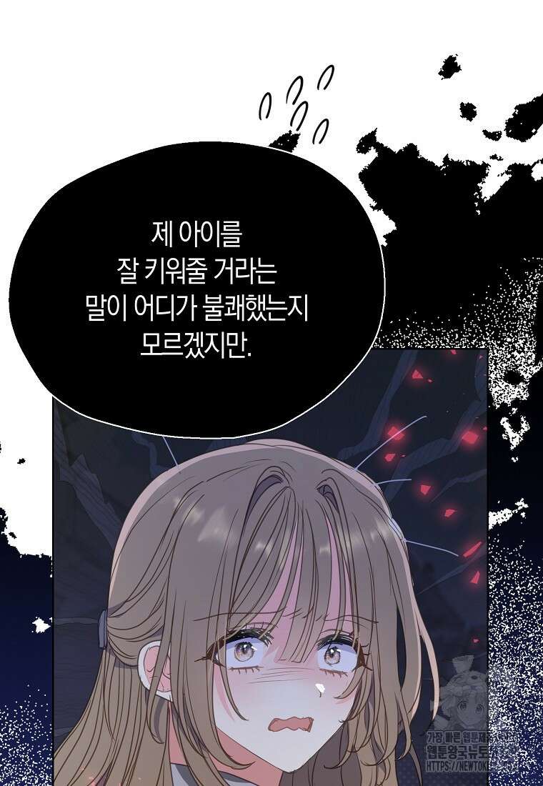 폐하, 또 죽이진 말아주세요 119화 35