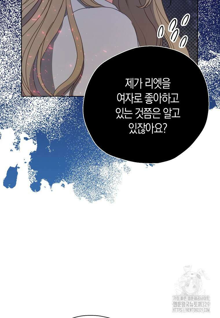 폐하, 또 죽이진 말아주세요 119화 36
