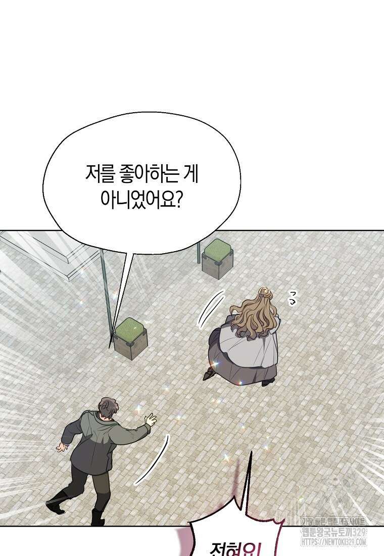 폐하, 또 죽이진 말아주세요 119화 41