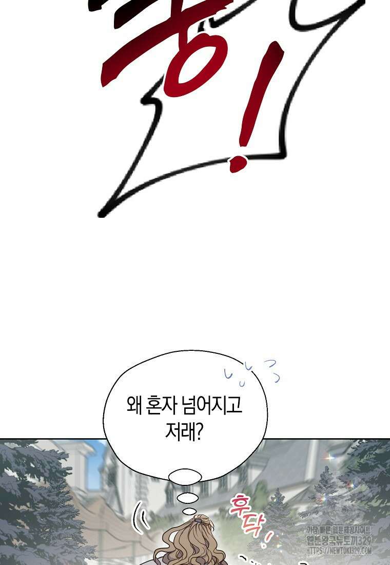 폐하, 또 죽이진 말아주세요 119화 45