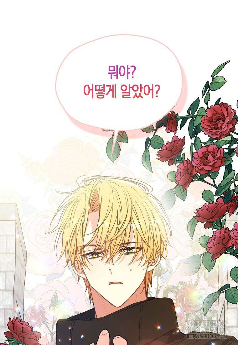 폐하, 또 죽이진 말아주세요 119화 50