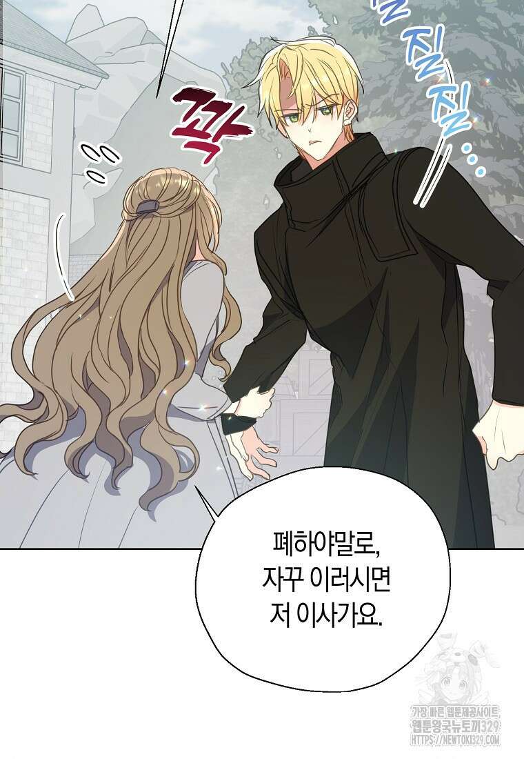 폐하, 또 죽이진 말아주세요 119화 57