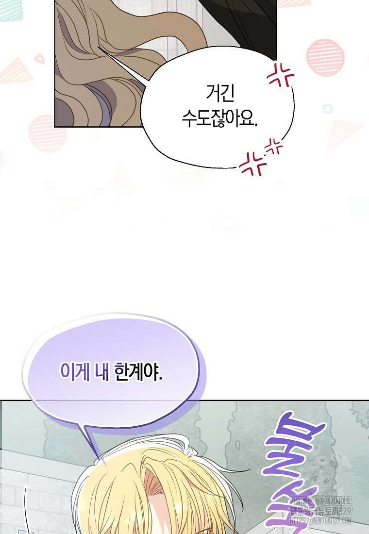 폐하, 또 죽이진 말아주세요 119화 59