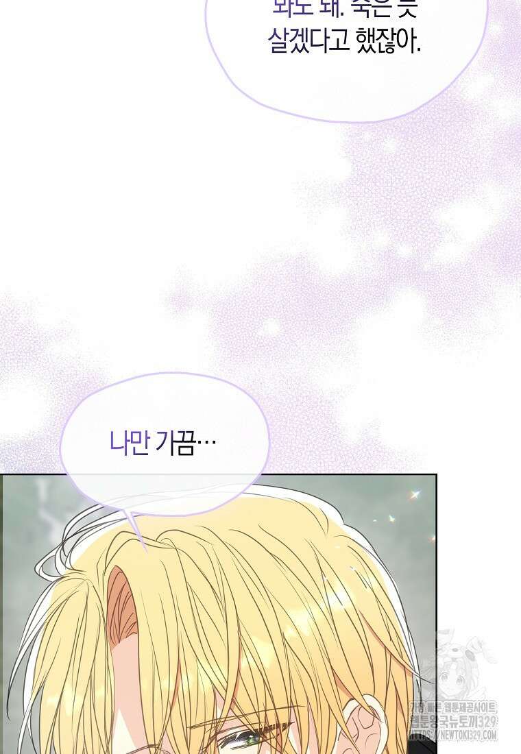 폐하, 또 죽이진 말아주세요 119화 62