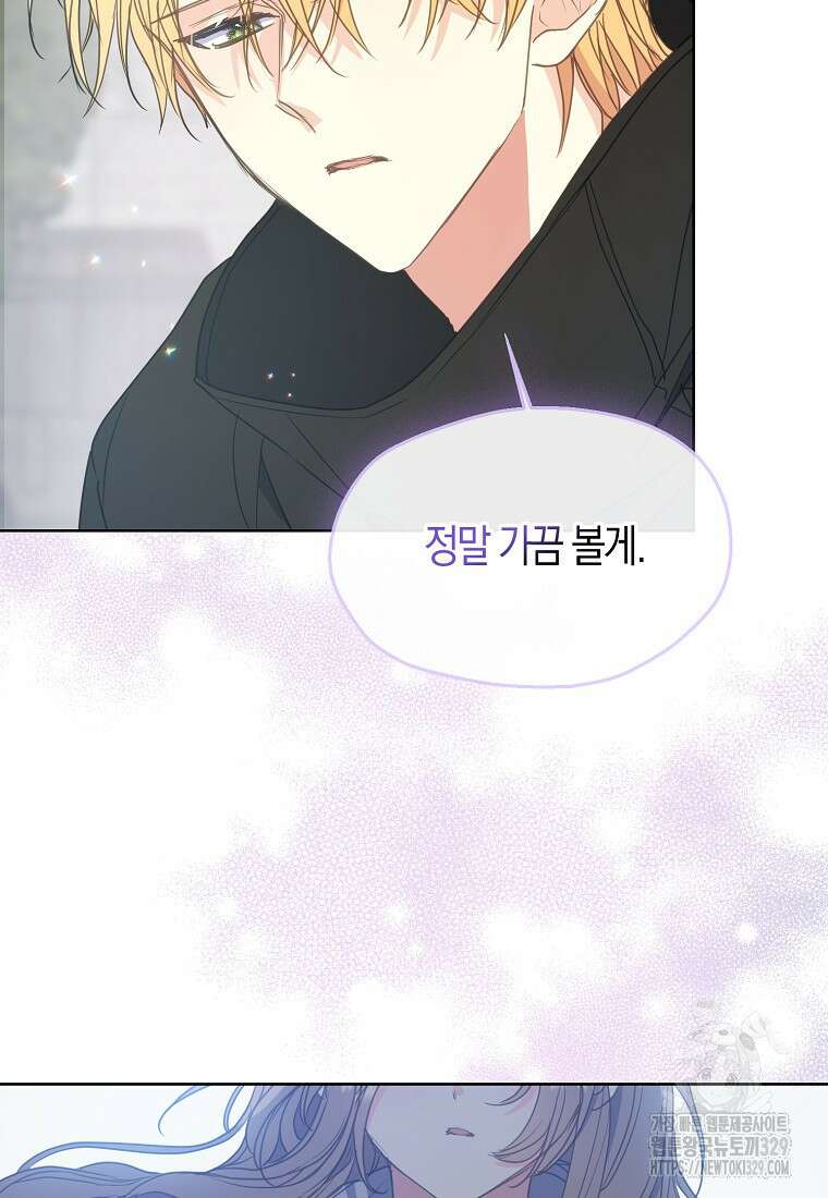 폐하, 또 죽이진 말아주세요 119화 63