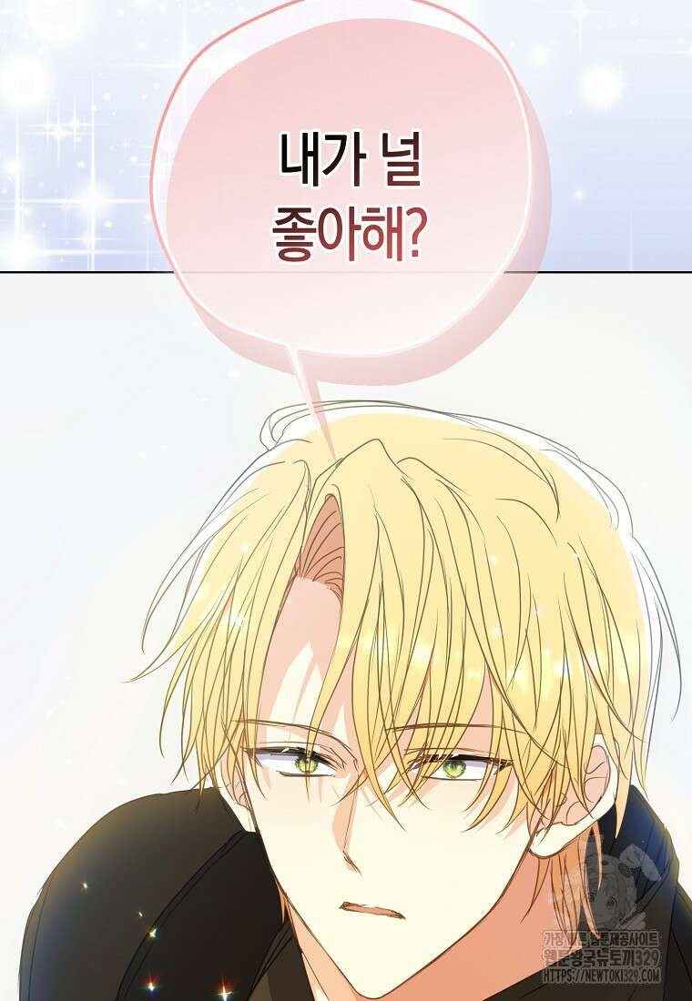 폐하, 또 죽이진 말아주세요 119화 66