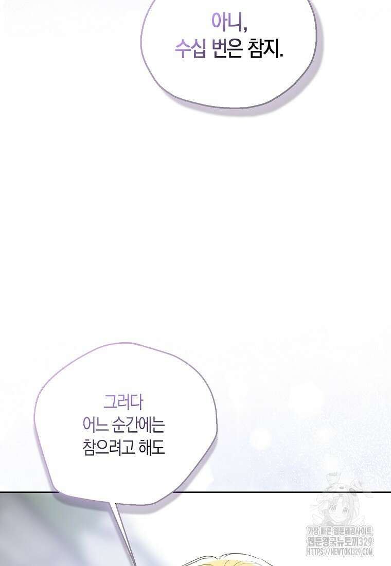 폐하, 또 죽이진 말아주세요 119화 76