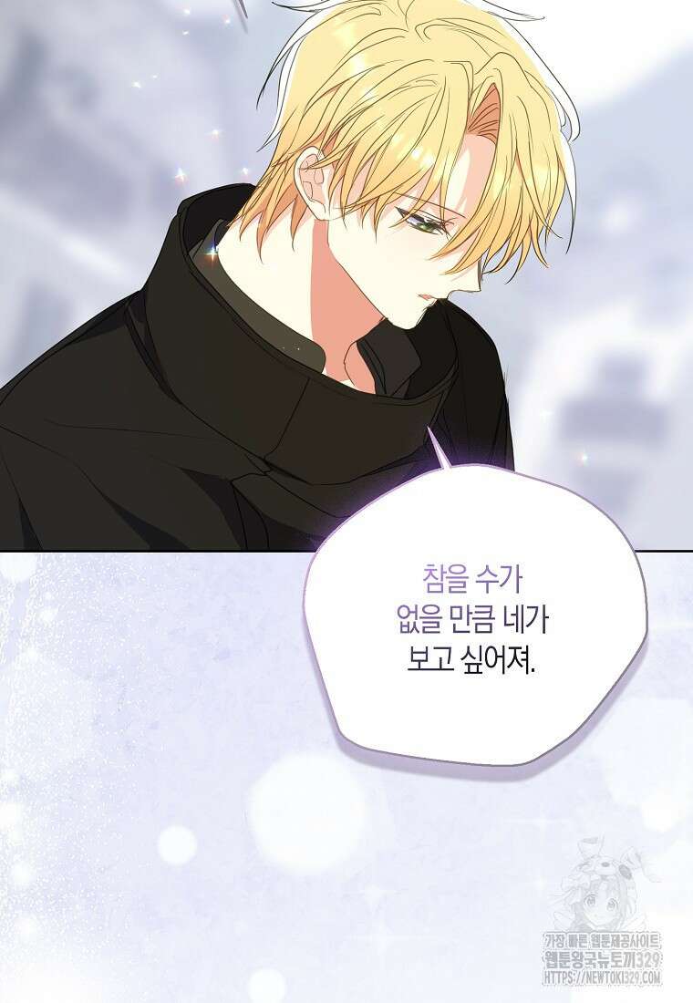 폐하, 또 죽이진 말아주세요 119화 77