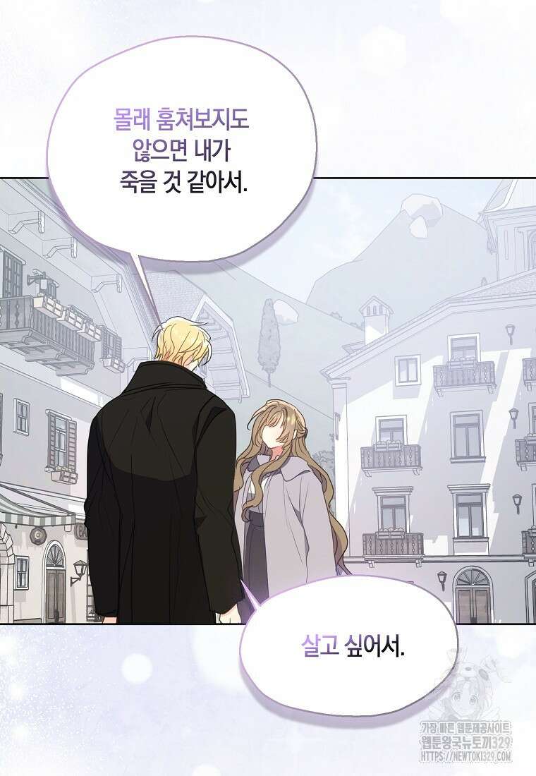 폐하, 또 죽이진 말아주세요 119화 78