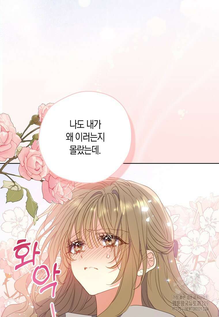 폐하, 또 죽이진 말아주세요 119화 79