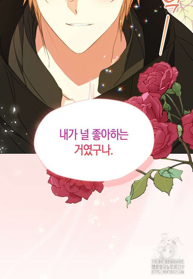폐하, 또 죽이진 말아주세요 119화 81