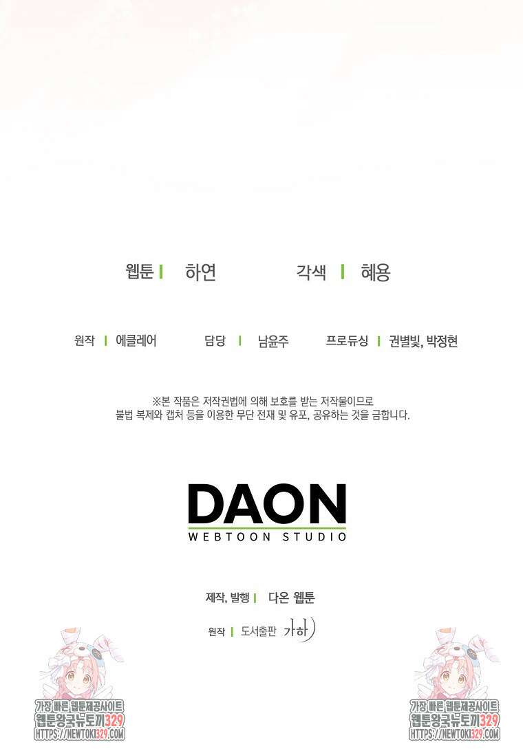 폐하, 또 죽이진 말아주세요 119화 82