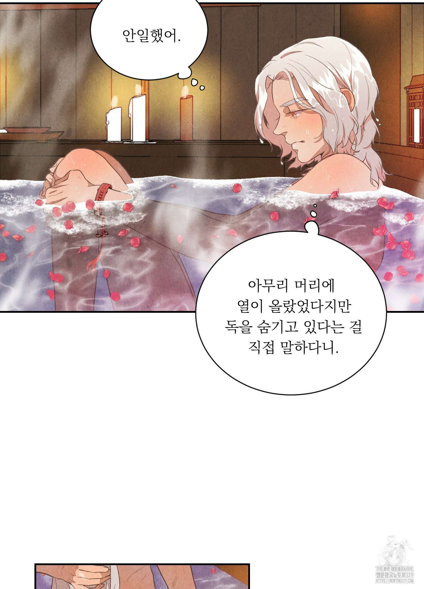서리가 나리는 바다 22화 3