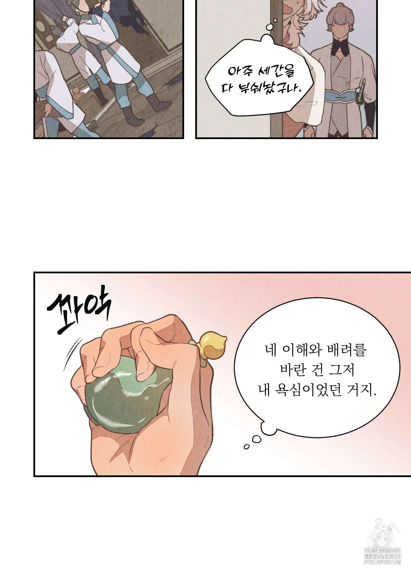 서리가 나리는 바다 22화 9