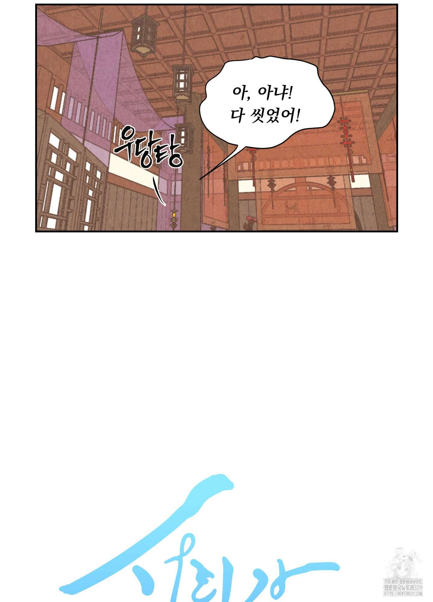 서리가 나리는 바다 22화 11