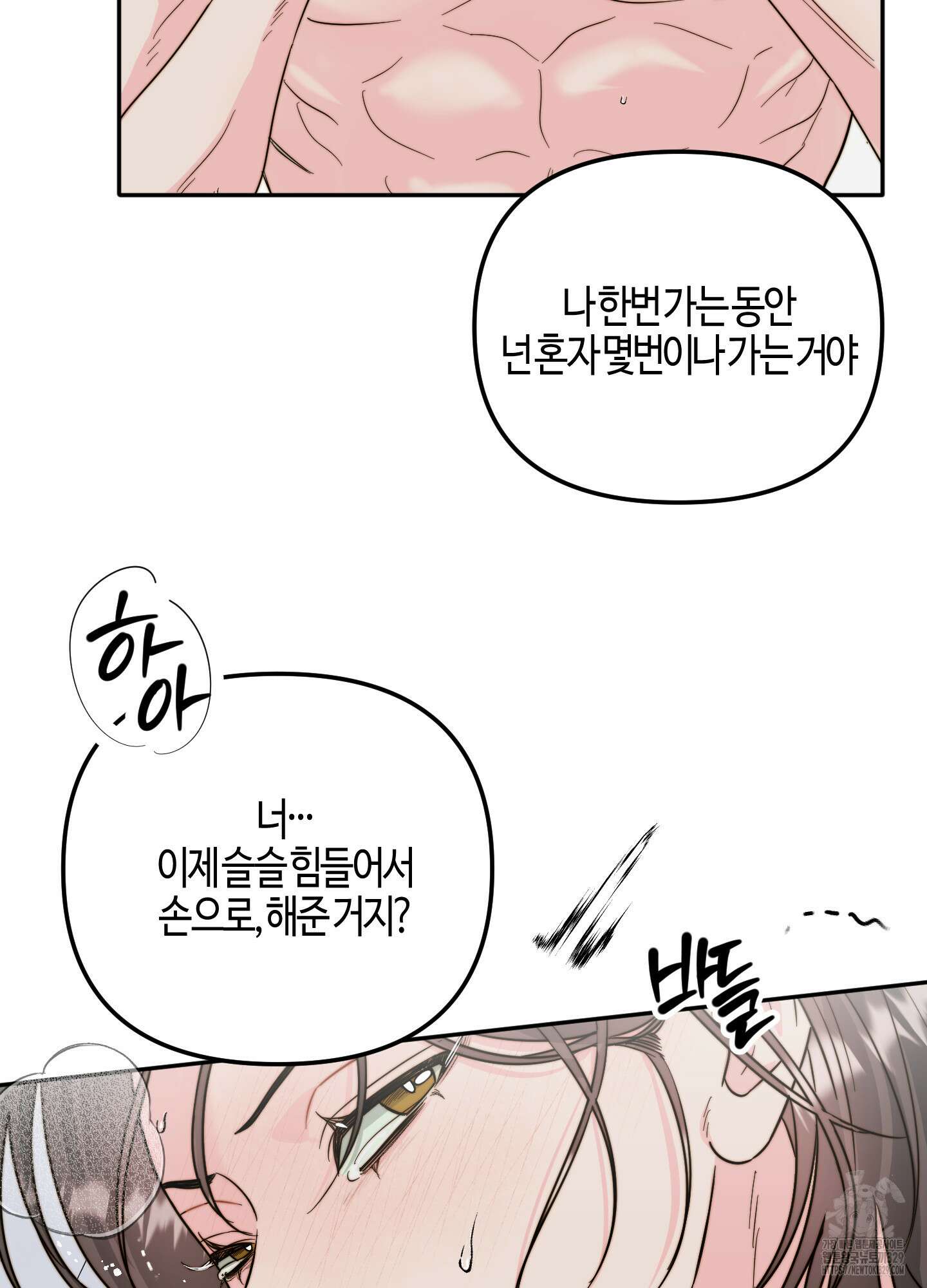 사랑은 비염을 타고 17화 7