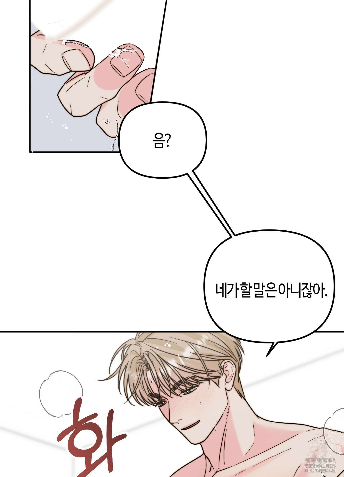 사랑은 비염을 타고 17화 9