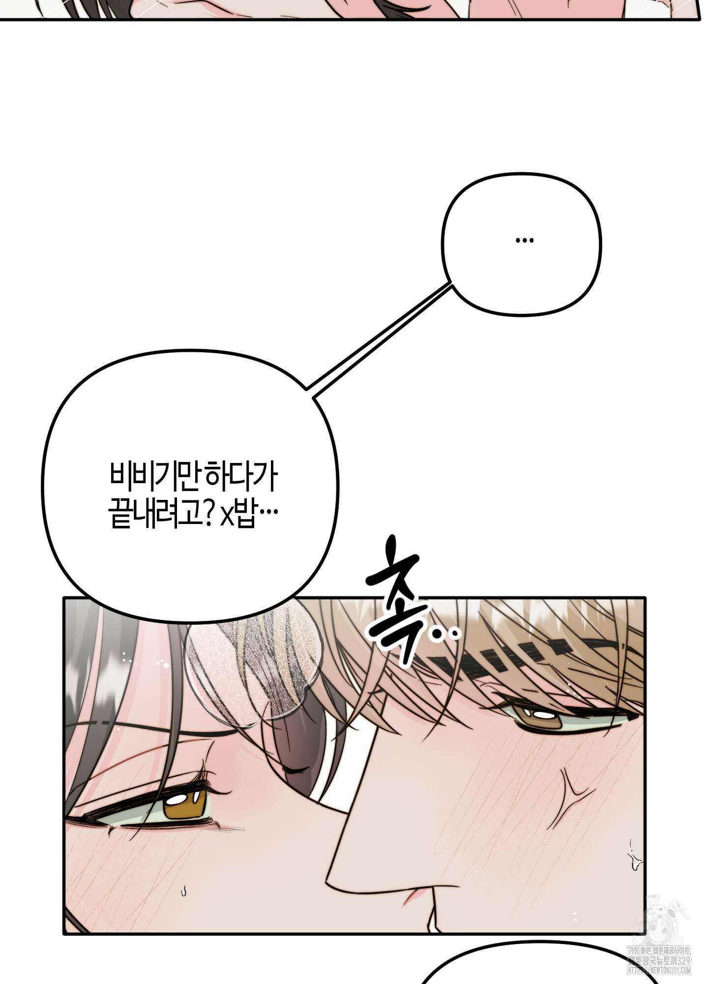 사랑은 비염을 타고 17화 15