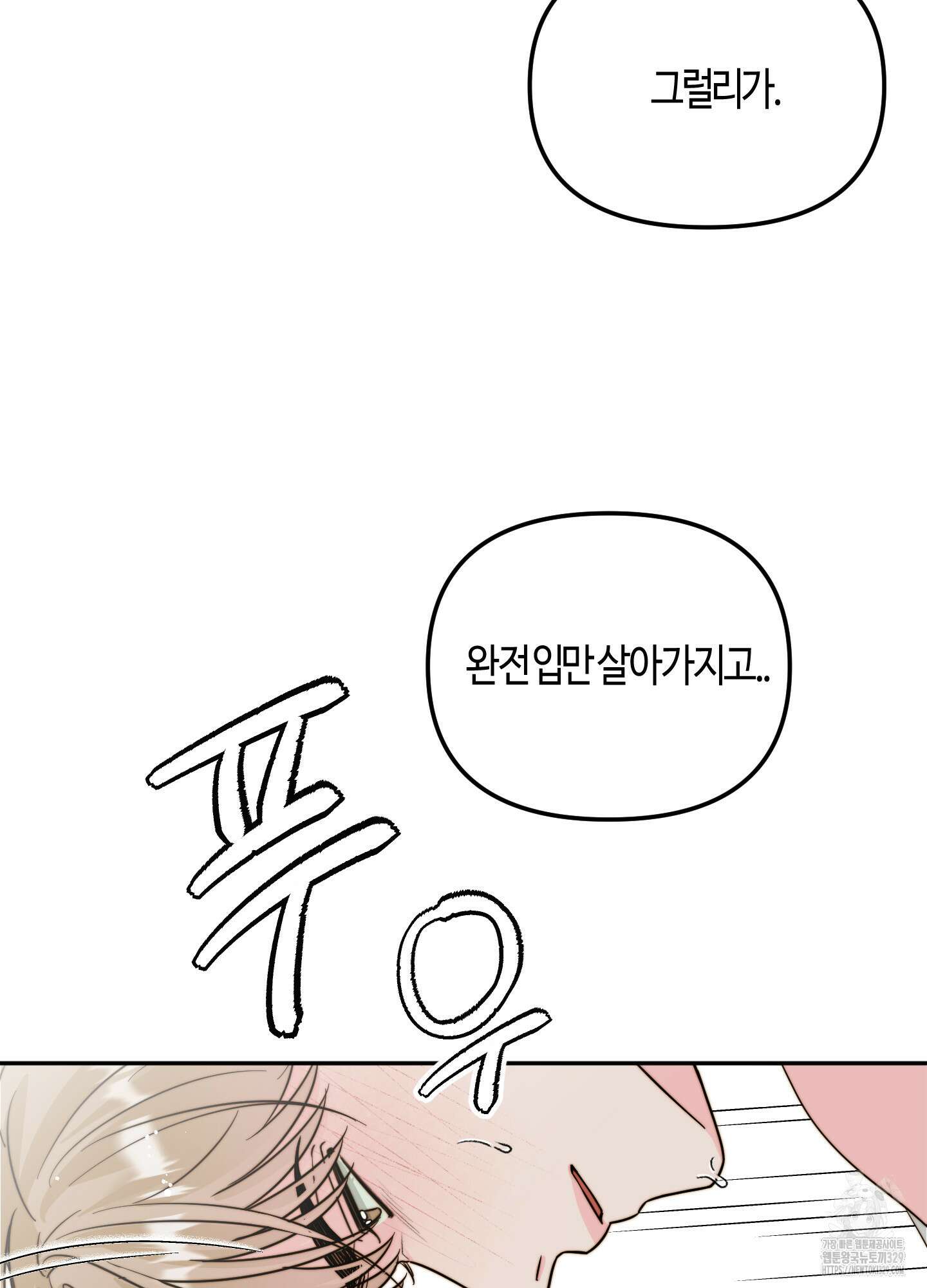 사랑은 비염을 타고 17화 16