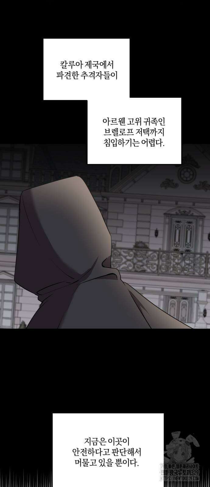 악녀는 조용히 살고싶을 뿐인데! 6화 2